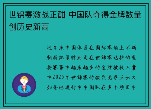 世锦赛激战正酣 中国队夺得金牌数量创历史新高