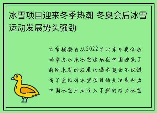 冰雪项目迎来冬季热潮 冬奥会后冰雪运动发展势头强劲