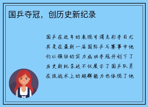 国乒夺冠，创历史新纪录