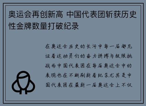 奥运会再创新高 中国代表团斩获历史性金牌数量打破纪录