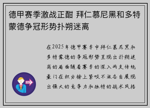 德甲赛季激战正酣 拜仁慕尼黑和多特蒙德争冠形势扑朔迷离