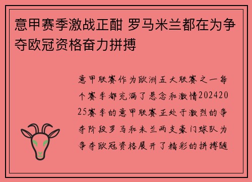 意甲赛季激战正酣 罗马米兰都在为争夺欧冠资格奋力拼搏