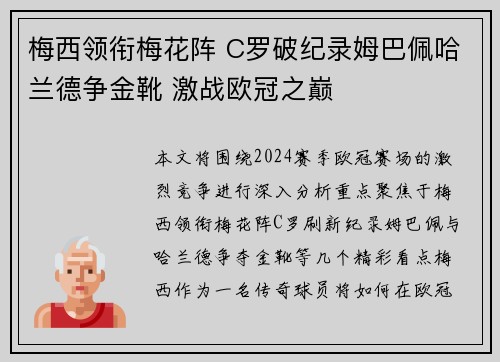 梅西领衔梅花阵 C罗破纪录姆巴佩哈兰德争金靴 激战欧冠之巅
